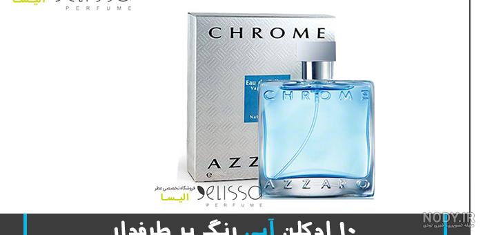 15 ادکلن آبی رنگ پر طرفدار + قیمت و خرید اینترنتی - ادکلن آبی رنگ ...