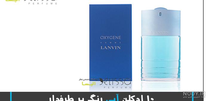 15 ادکلن آبی رنگ پر طرفدار + قیمت و خرید اینترنتی - ادکلن آبی رنگ ...