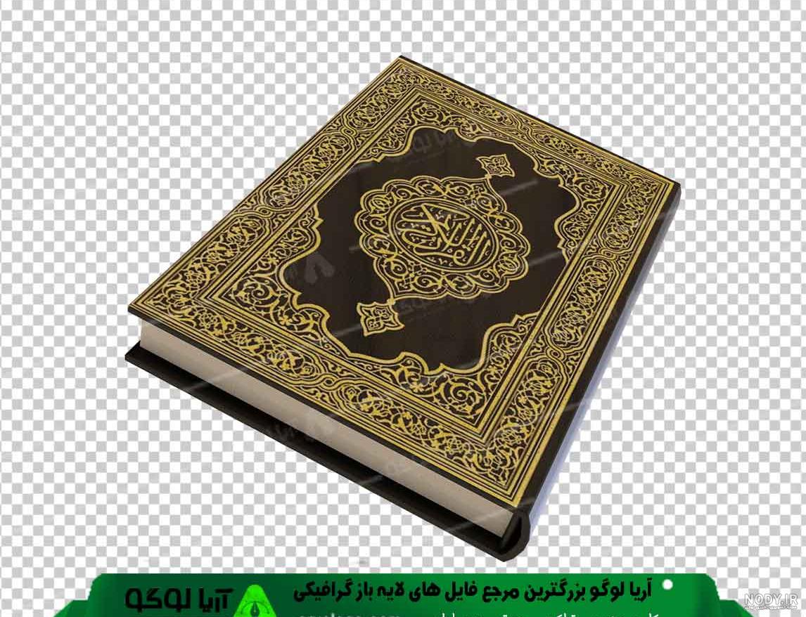 PNG لوگو قرآن - Logo Quran PNG – دانلود رایگان PNG لوگو قرآن - Logo Quran PNG – دانلود رایگان