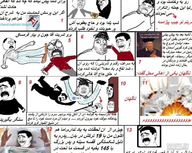 ترول های بزرگوار 13 !!! - چند بخشی