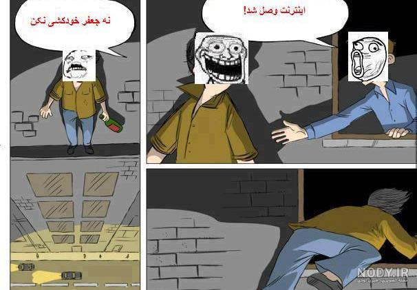 ترول های جدید و خنده دار (16)