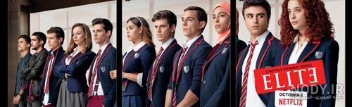 داستان و بازیگران سریال Elite نخبه+ معرفی و بیوگرافی سریال (نخبه ... داستان و بازیگران سریال Elite نخبه+ معرفی و بیوگرافی سریال (نخبه ...