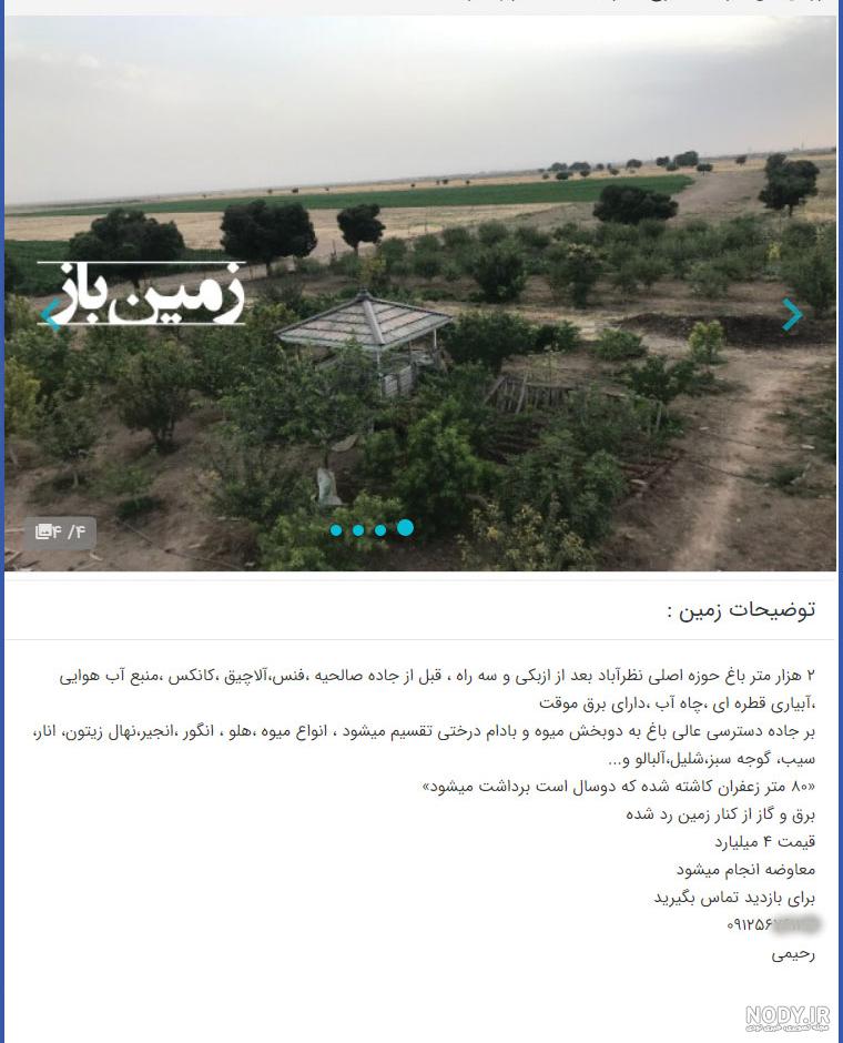 زمین - لیست - 199