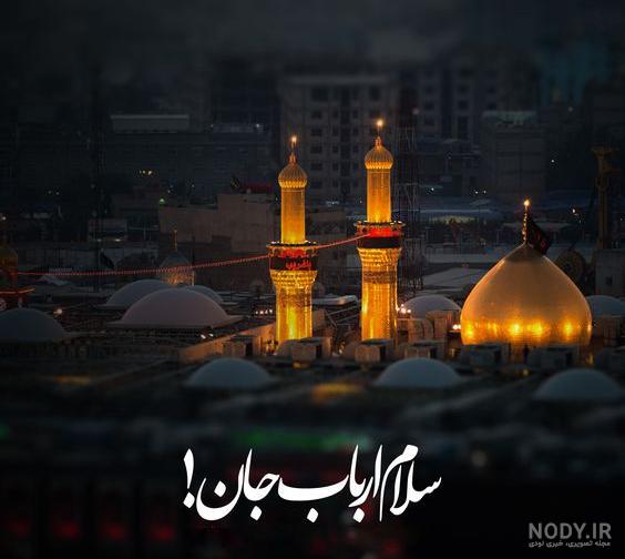 عکس اربعین بدون متن - عکس نودی