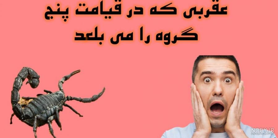 عکس ترسناک عزرائیل