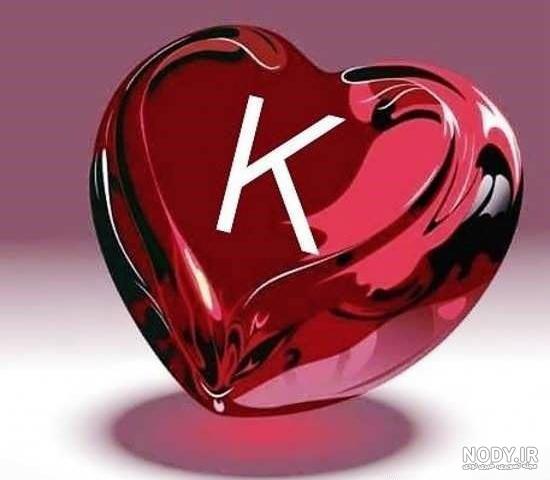 عکس حرف k انگلیسی برای پروفایل (عاشقانه - فانتزی - زیبا) عکس حرف k انگلیسی برای پروفایل (عاشقانه - فانتزی - زیبا)