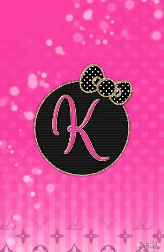 عکس حرف k انگلیسی برای پروفایل (عاشقانه - فانتزی - زیبا) عکس حرف k انگلیسی برای پروفایل (عاشقانه - فانتزی - زیبا)