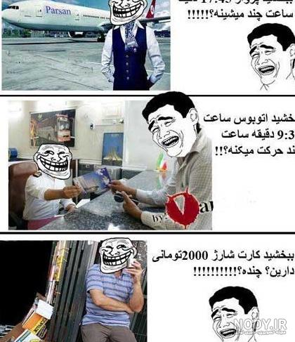 عکس خنده دار ترول بزرگوار