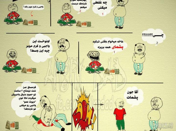 عکس خنده دار ترول بزرگوار