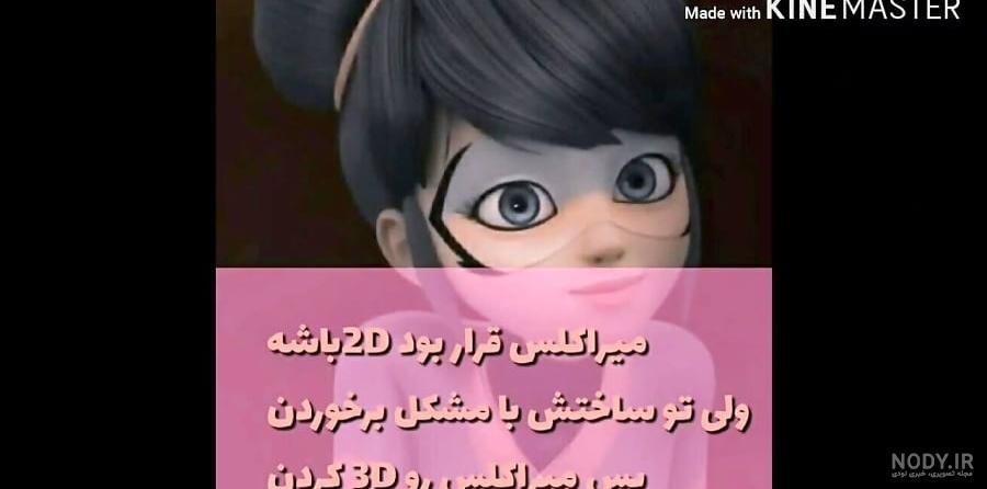 عکس های خنده دار میراکلس عکس های خنده دار میراکلس