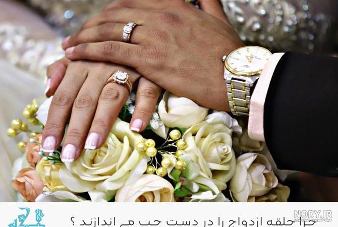 عکس دست و حلقه نامزدی