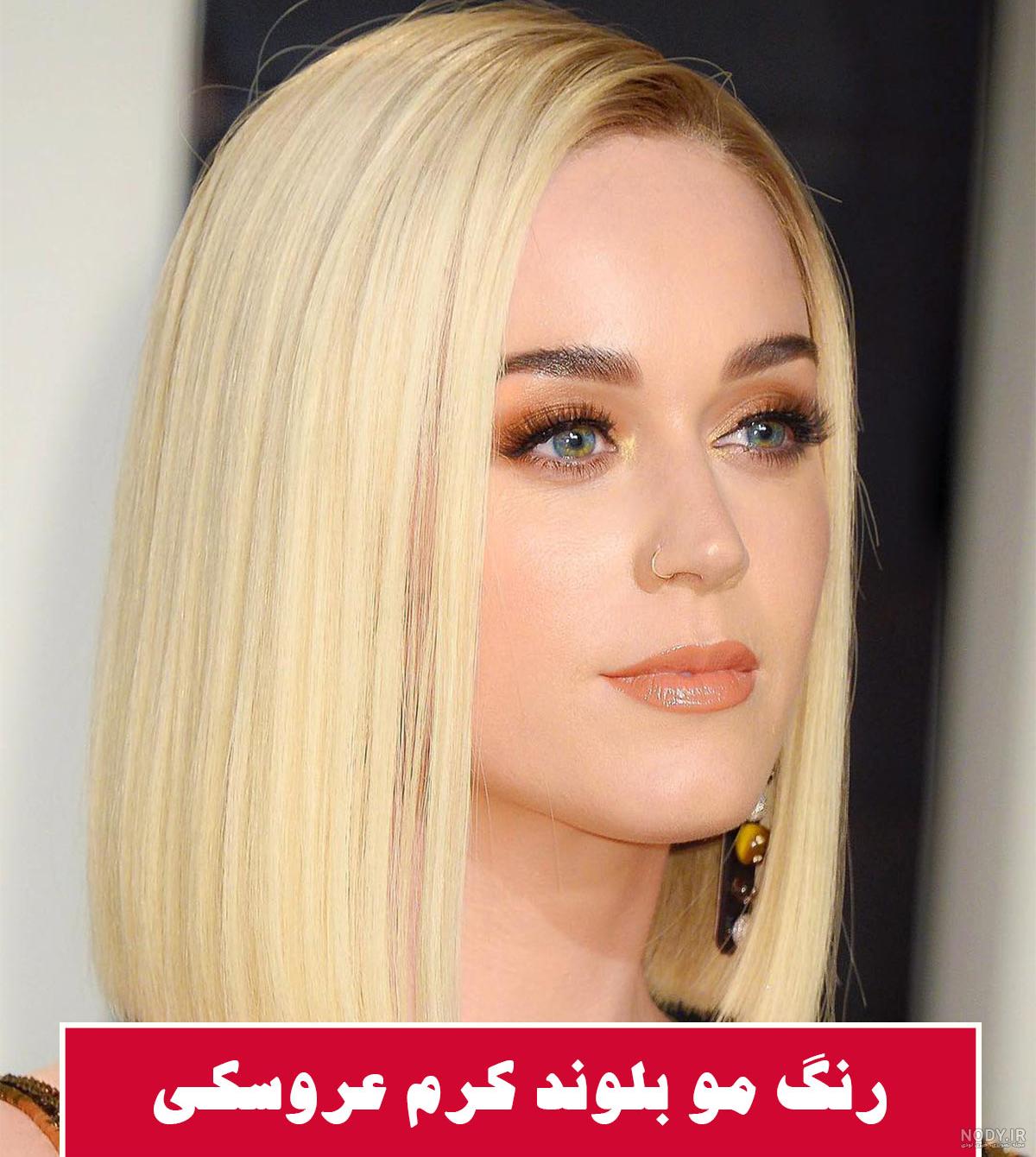 عکس رنگ مو شامپاینی