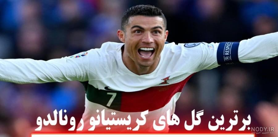 عکس رونالدو مسی نیمار صلاح امباپه - عکس نودی عکس رونالدو مسی نیمار صلاح امباپه - عکس نودی