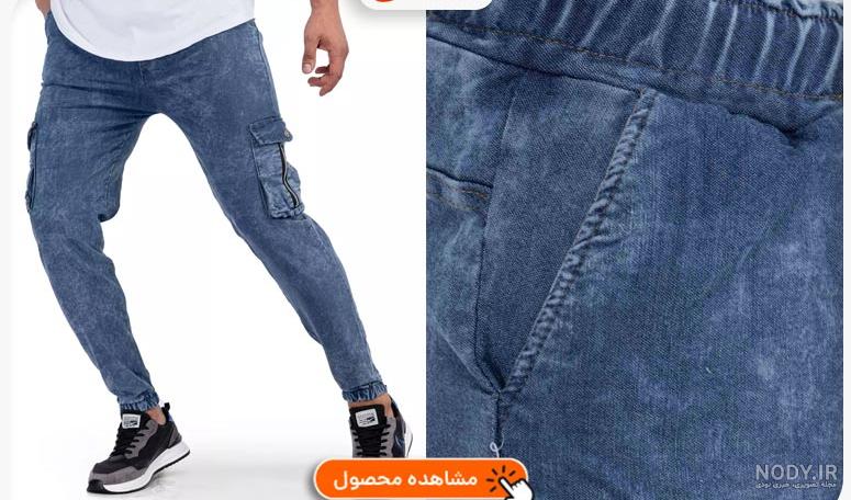 عکس شلوار کارگو - عکس نودی