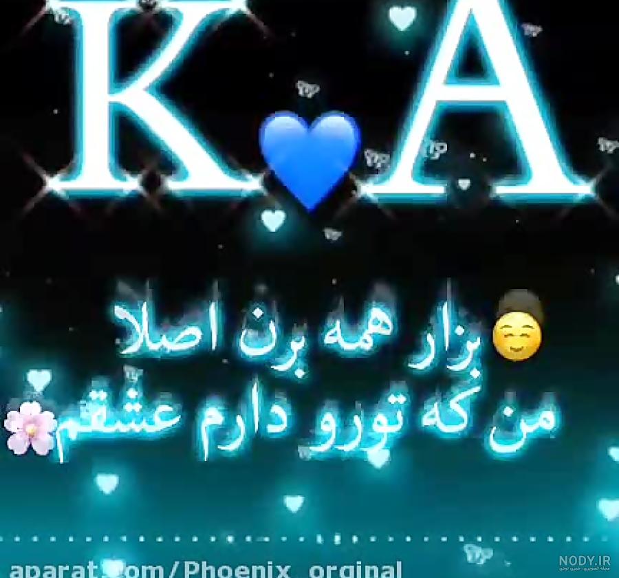 عکس عاشقانه حرف k عکس عاشقانه حرف k