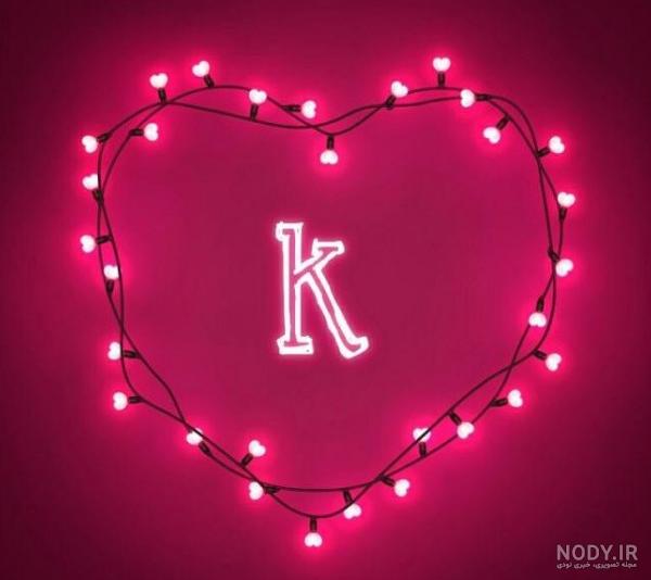 عکس عاشقانه حرف k - عکس نودی عکس عاشقانه حرف k - عکس نودی