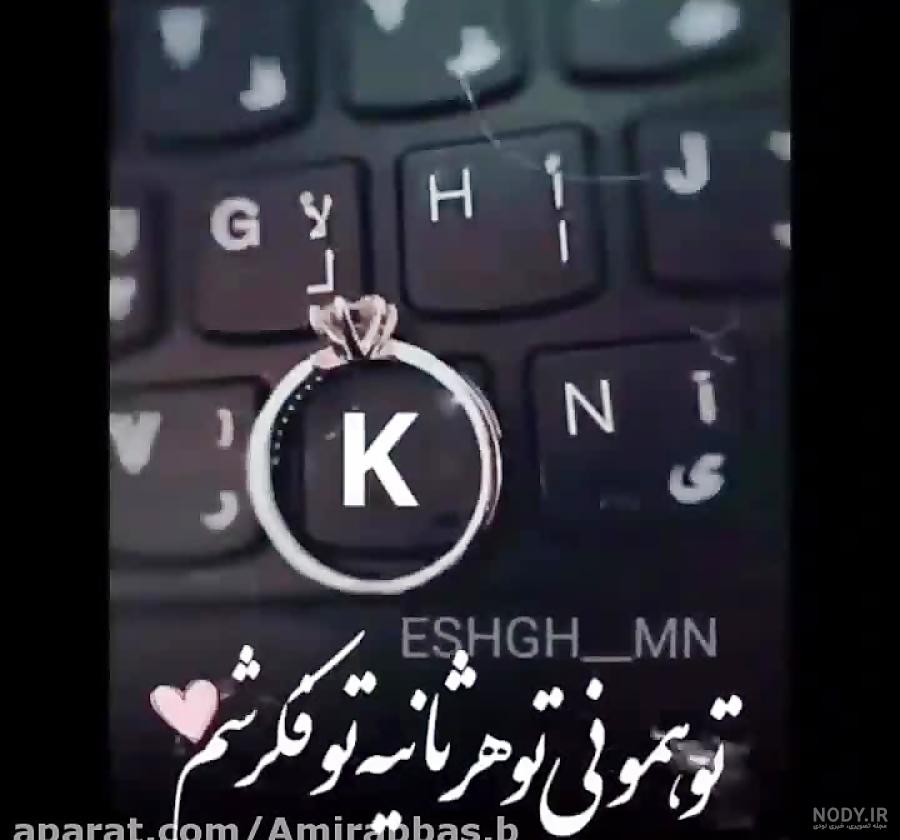عکس عاشقانه حرف k - عکس نودی عکس عاشقانه حرف k - عکس نودی