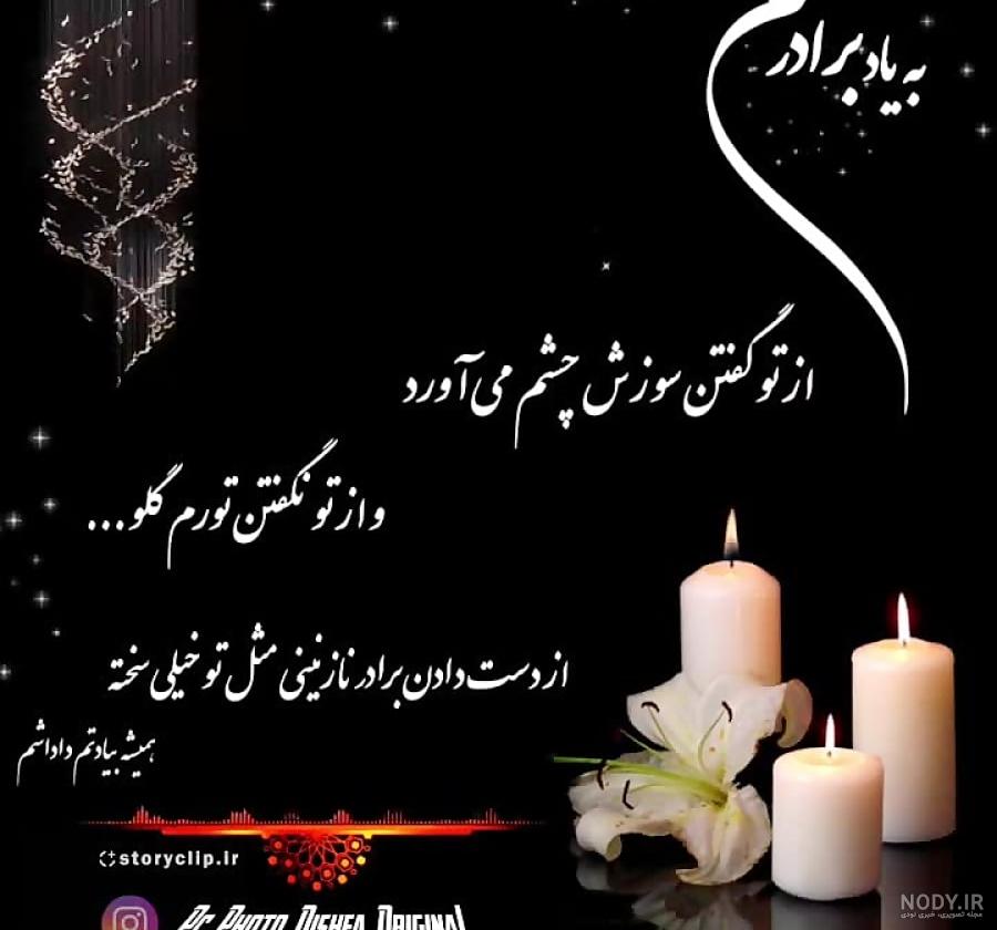 عکس غمگین برای برادر فوت شده عکس غمگین برای برادر فوت شده