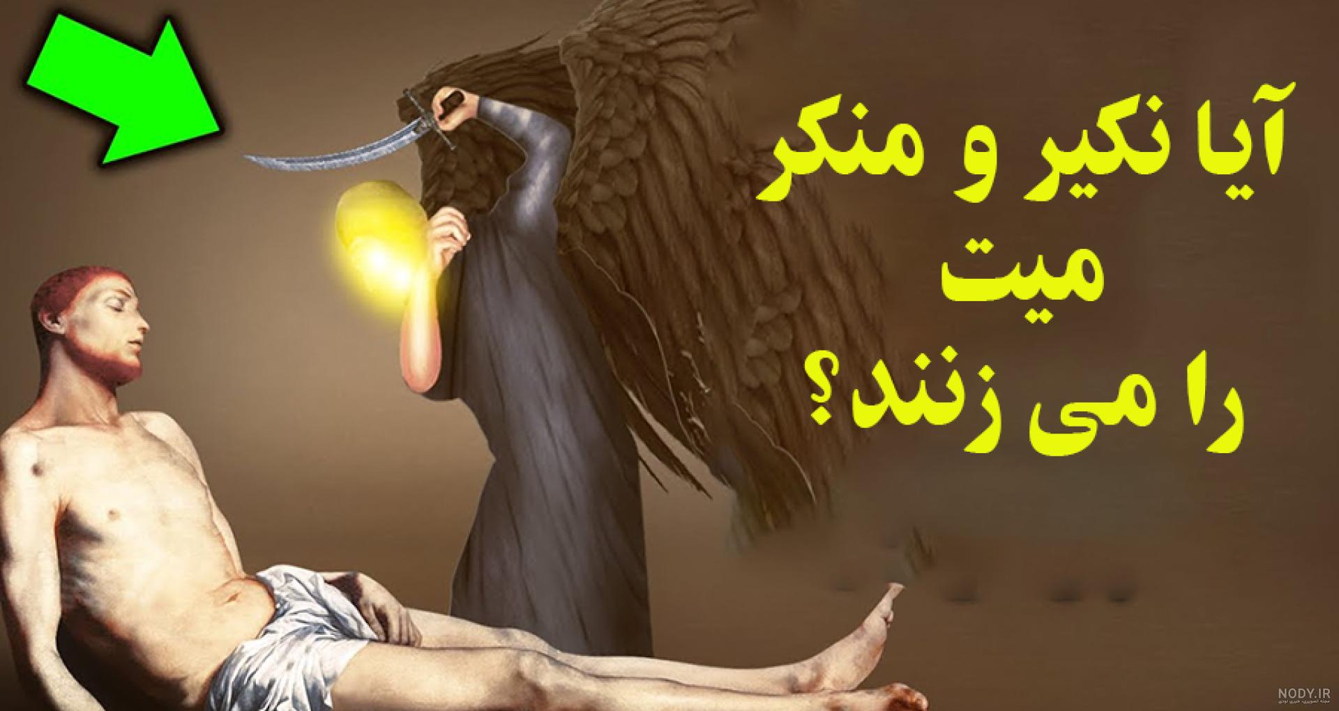 عکس فرشته مرگ عزرائیل