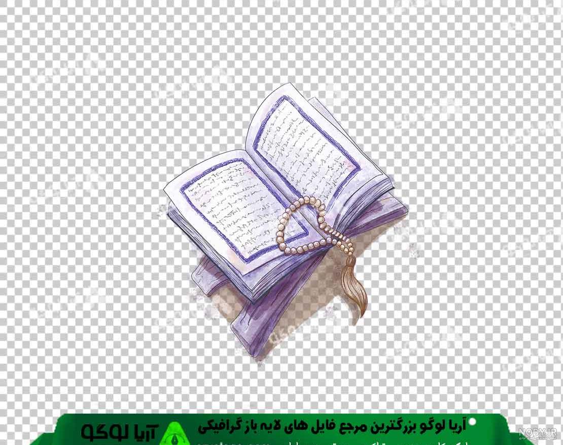 عکس های PNG قرآن کریم + کاملا رایگان – پارس پی ان جی ParsPNG عکس های PNG قرآن کریم + کاملا رایگان – پارس پی ان جی ParsPNG