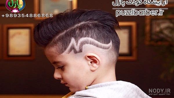 عکس مدل مو بچه گانه پسر