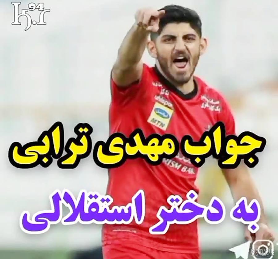 عکس مهدی ترابی و همسرش - عکس نودی عکس مهدی ترابی و همسرش - عکس نودی