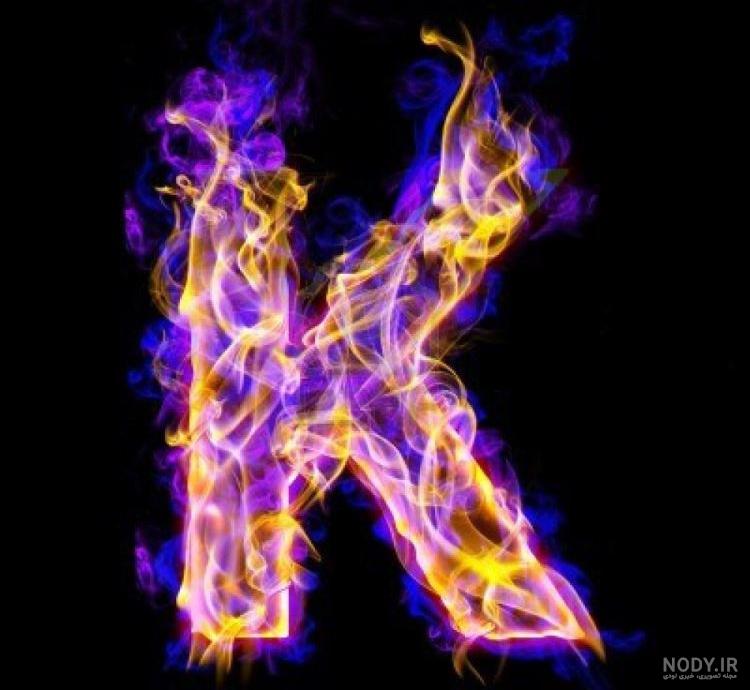 عکس نوشته عاشقانه حرف k عکس نوشته عاشقانه حرف k