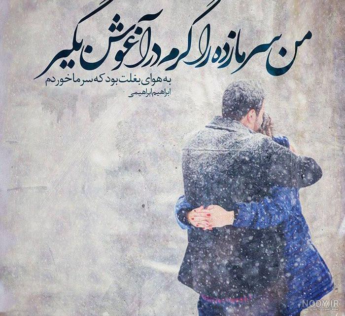 عکس پروفایل عاشقانه زمستانی بدون متن - عکس نودی