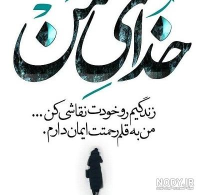 عکس پروفایل فقط خدا