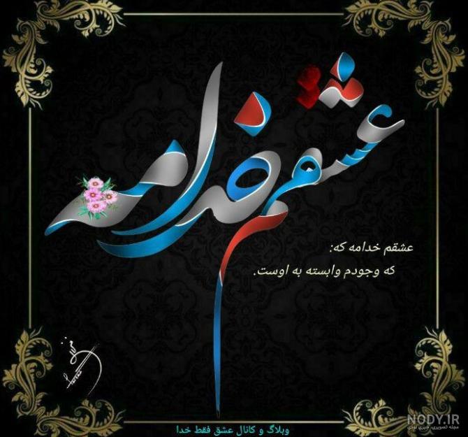 عکس های پروفایل فقط خدا