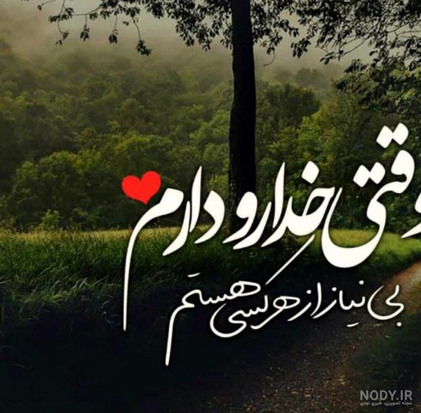عکس پروفایل فقط خدا و بس