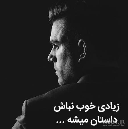 عکس پروفایل مردانه جدید امسال
