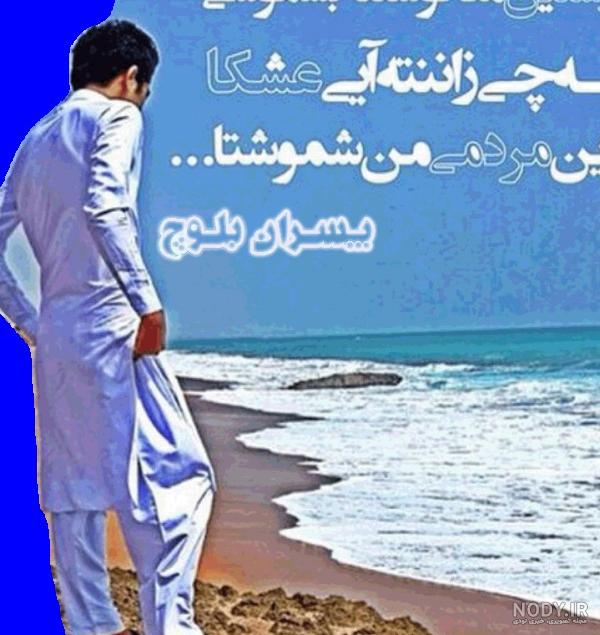 عکس پروفایل پسرانه خفن بلوچی عکس پروفایل پسرانه خفن بلوچی