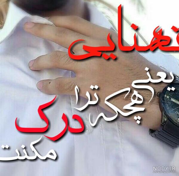 عکس پروفایل پسرانه لاکچری بلوچی عکس پروفایل پسرانه لاکچری بلوچی