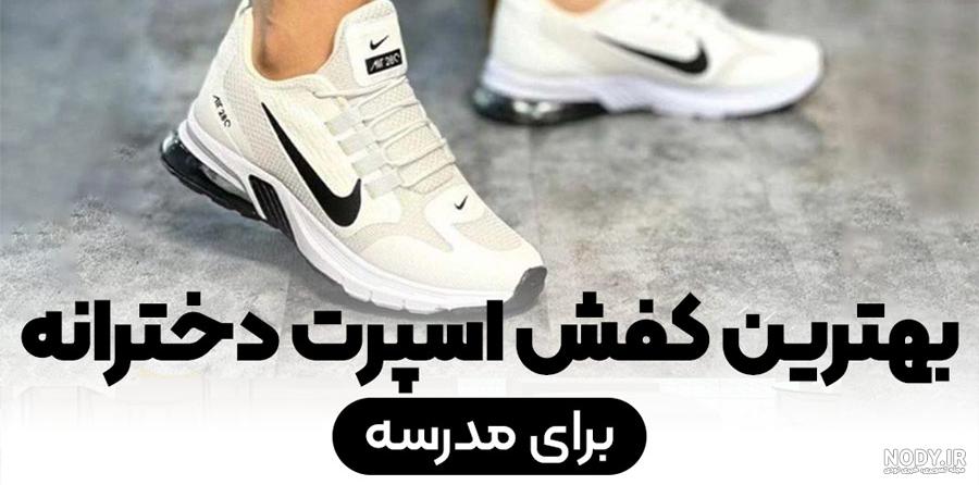عکس کفش اسپرت شیک عکس کفش اسپرت شیک