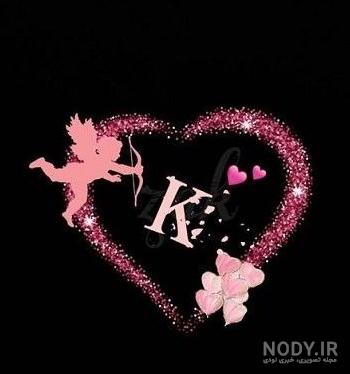 مجموعه عکس نوشته عاشقانه با حرف k (جدید) مجموعه عکس نوشته عاشقانه با حرف k (جدید)