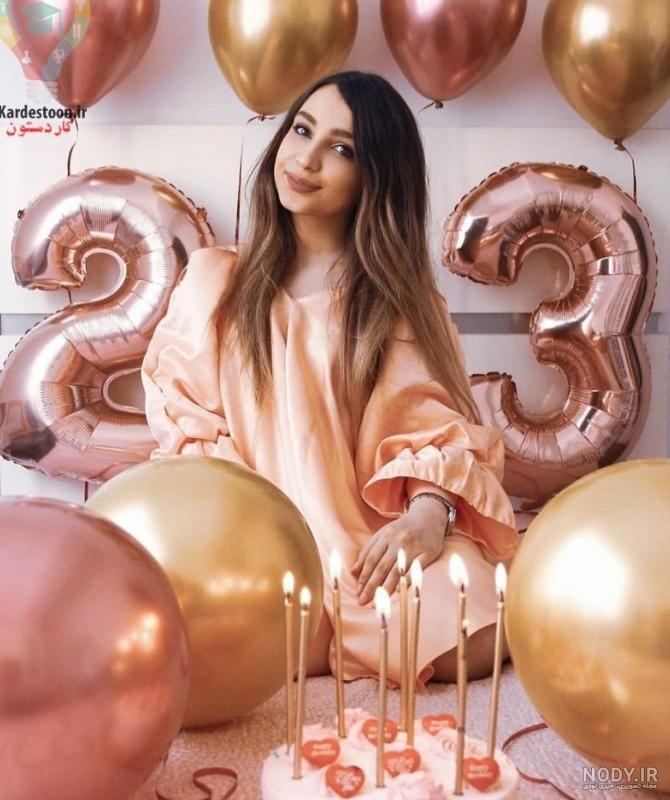 مدل ژست عکس تولد دخترانه مدل ژست عکس تولد دخترانه