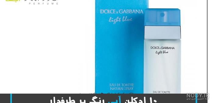 معرفی 15 ادکلن آبی برای طراوت بخشیدن به تابستان شما | عطر19