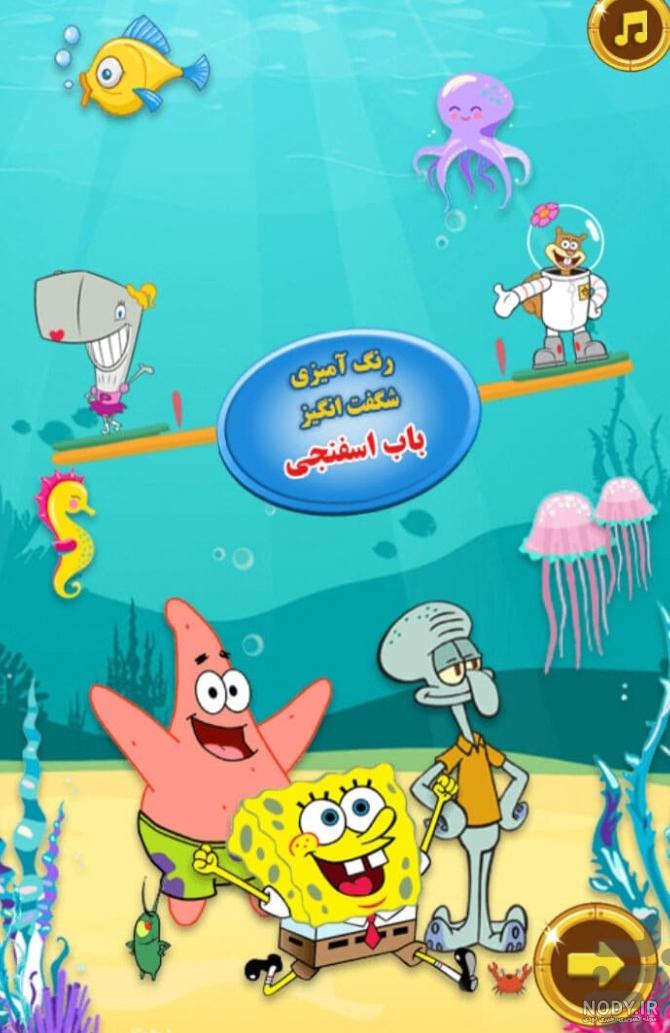 نقاشی باب اسفنجی رنگی باب اسفنجی/باب اسفنجی