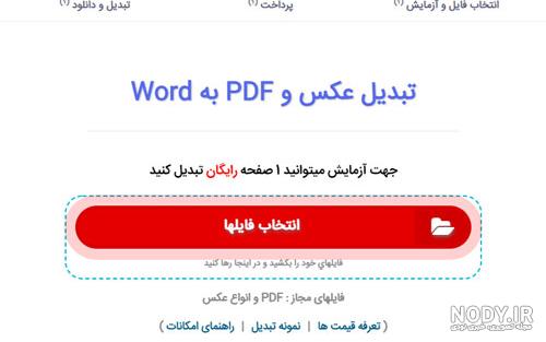 تبدیل عکس به متن پی دی اف عکس نودی 3766