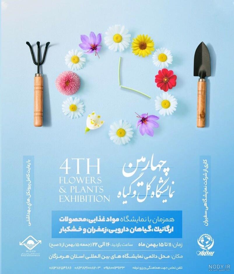 گروه رسانه‌ای صبح‌ساحل - برپایی چهارمین نمایشگاه گل و گیاه در بندرعباس