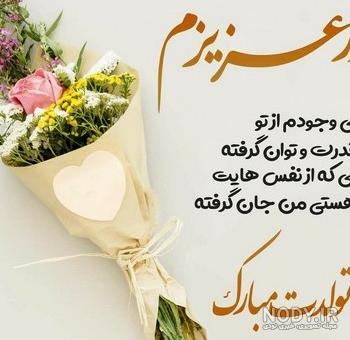 عکس تولدت مبارک پدرم جدید
