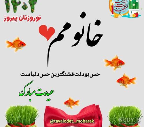 120 عکس پروفایل عید نوروز 1403 با عکس نوشته سال نو مبارک