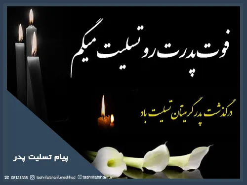آخرین خبر | فتونکته/ تسلیت به خانواده داغدار آخرین خبر | فتونکته/ تسلیت به خانواده داغدار