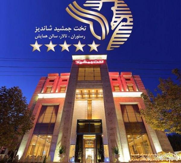 تالار مجلل تخت جمشید در مشهد