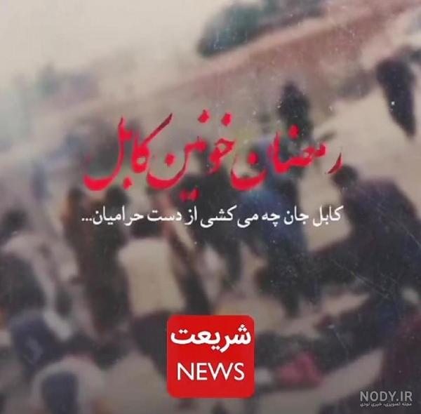 تصاویر ظهر عاشورا در کربلا