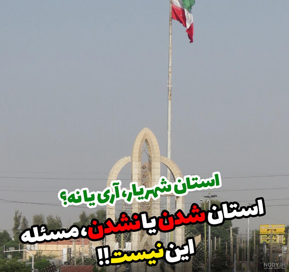 جاده شهریار - کرج - نقشه نشان