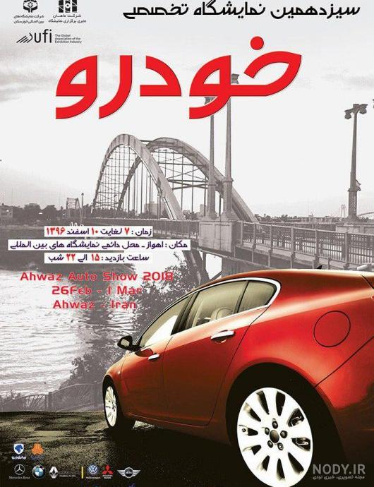 خبرآنلاین - تصاویر | نمایش جدیدترین خودروهای داخلی و خارجی در اصفهان