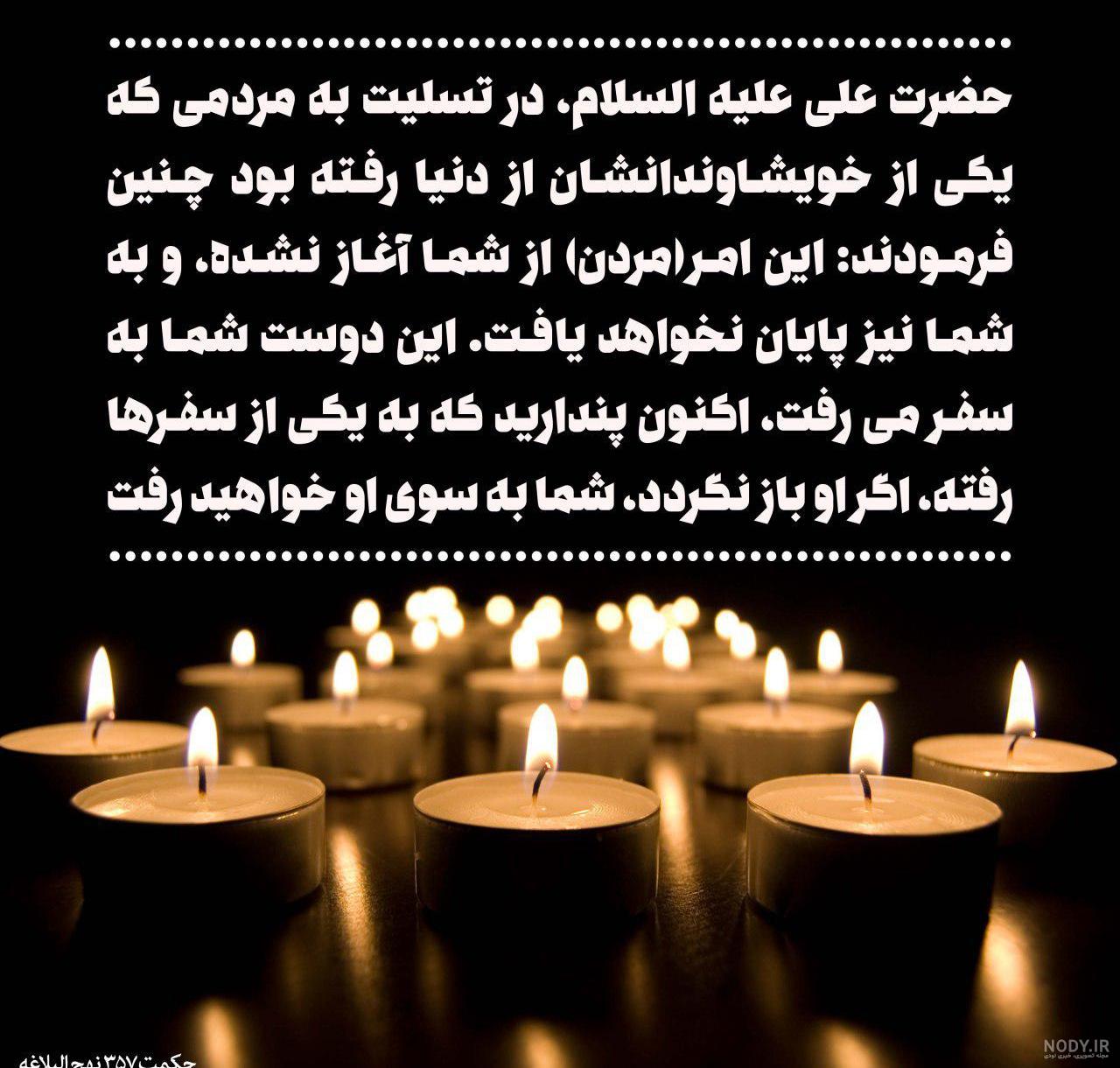دانلود عکس تسلیت به خانواده داغدار دانلود عکس تسلیت به خانواده داغدار