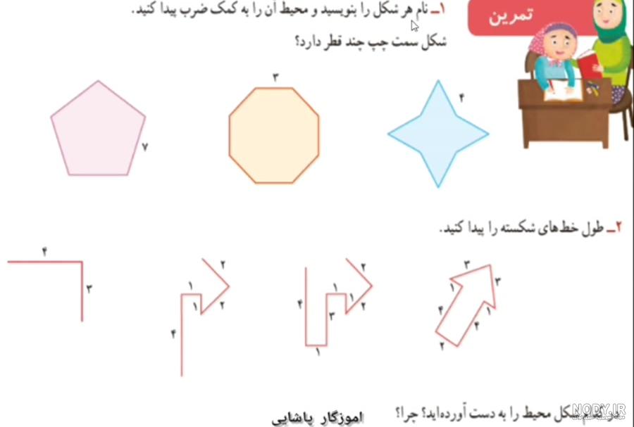رسم قطرهای چند ضلعی ها کلاس سوم